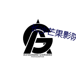 長沙芒果影院