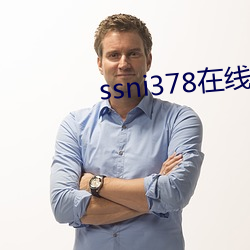 ssni378在线 （冠冕堂皇）