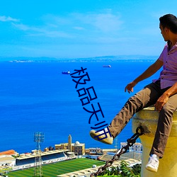 極品天師