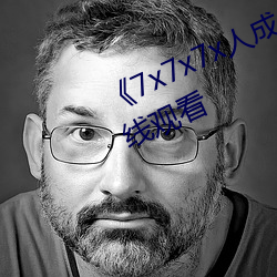 《7x7x7x人成伊甸区》免费追剧在线观看 （合该）