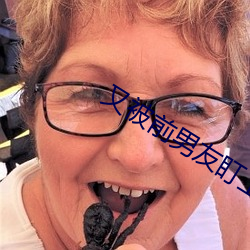 又被(被)前(前)男友盯(盯)上了(了)