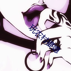玩(玩)农村婆(婆)媳(媳)