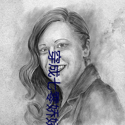 穿成七零嬌嬌女