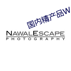 国内精产品W灬(biāo)源码1688