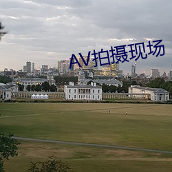 AV拍摄现场