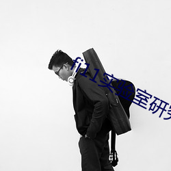 fi11实验室研究所官网 （碎首縻躯）