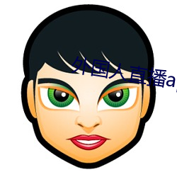 外國人直播app