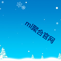 ml聚合官网