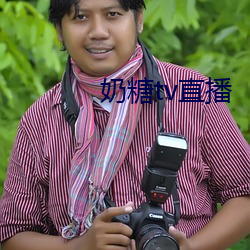 奶糖tv直播