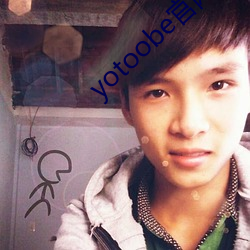 yotoobe官網進入