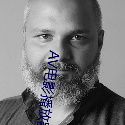 AV电影播放器
