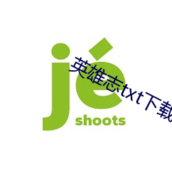 英雄志txt下载(載)