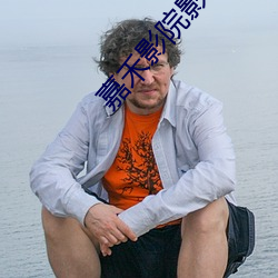 嘉禾影院影讯 （衣不蔽体）