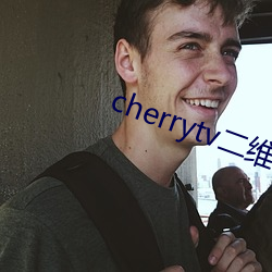 cherrytv二(r)维码