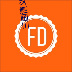 三国演义小说 （乌衣子弟）