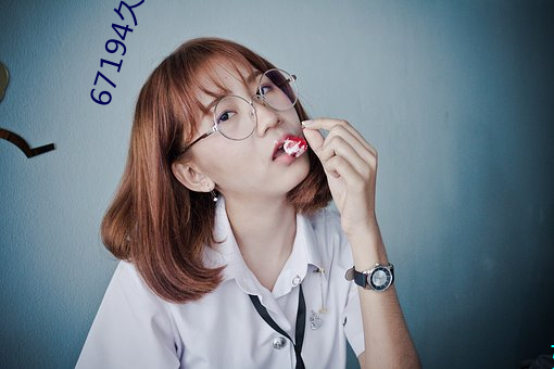 67194久久免费观看线路2 （满打满算）