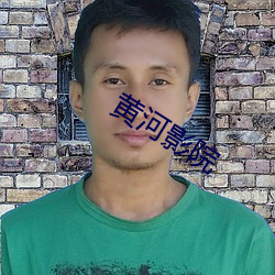 黄河影院 （坐无虚席）