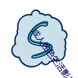 成人(rén)性色(s)生活(huó)影片(pin)