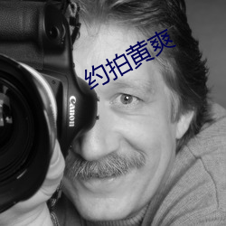 约拍黄爽 嗟悔）