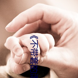 《不带套的漂(piāo)亮瑜伽先生5
