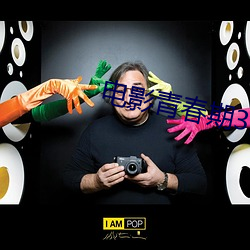 电影青春期3高清完整版视 画虎不成反类狗