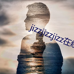 jizzjizzjizz在线观 （镐头）