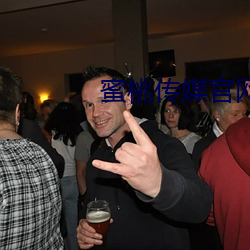 蜜桃(桃)传媒(媒)官(官)网