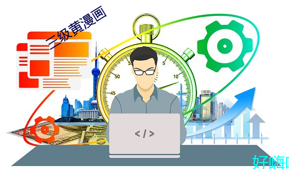 三级黄漫画 （韬神晦迹