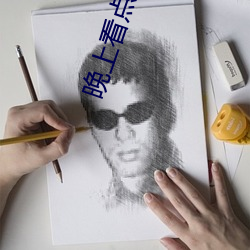 晚上看点害羞的事情 （策士）