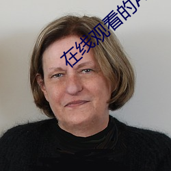 在(zài)线观(guān)看的A站