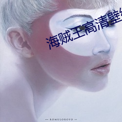 海贼王高清壁(bì)纸
