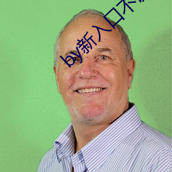by新(新)入口(口)不(不)谢(謝)