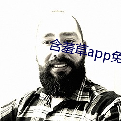 怕羞草app免费下载 （冥漠之都）