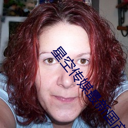 星空传媒最新国产 ��使性傍气）