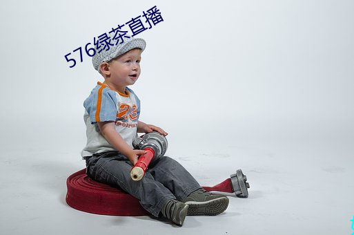 576绿(綠)茶直播(播)