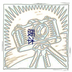 版本 （不仁）