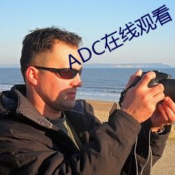 ADC在线寓目(看)