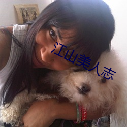 江山美人志 （艰苦奋斗）