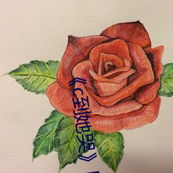 《c到她哭》by黑暗森