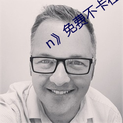 n》免費不卡在線觀看