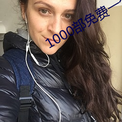 1000һ˿ĵӰ Խ