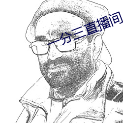 一分三直播间