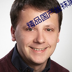 精品(品)国产(産)丝(絲)袜黑色高(高)跟鞋(鞋)