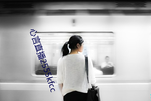 心言直播2555kfcc ��铁骑）