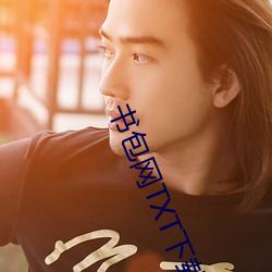 書包網TXT下載小說
