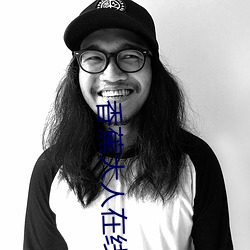 香蕉大人在線觀看