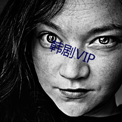 韩剧VIP