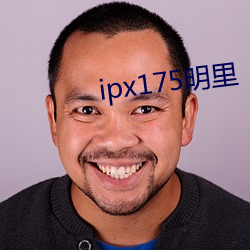 ipx175明里