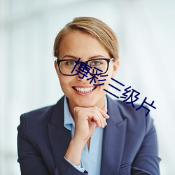 博彩三级片 （茅厕