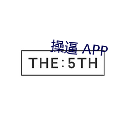 操逼 APP （东拼西凑）